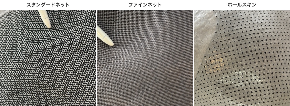 ベース素材3種の拡大比較。スタンダードネットは六角形の網目、ファインネットはより細かい網目、ホールスキンは小さな通気穴のあいた薄いポリウレタン生地